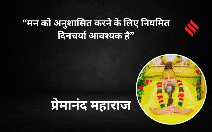 Premanand Maharaj ke Anmol vachan