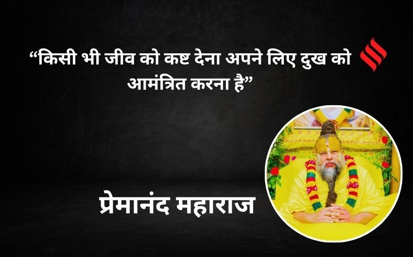 success tips from Premanand Maharaj