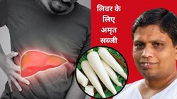 लिवर का इलाज करना है तो रात में मूली में इस खास चीज को मिलाकर रख दें, सुबह इसे खाकर उसका पानी पी लें, Fatty Liver भी हो जाएगा नॉर्मल