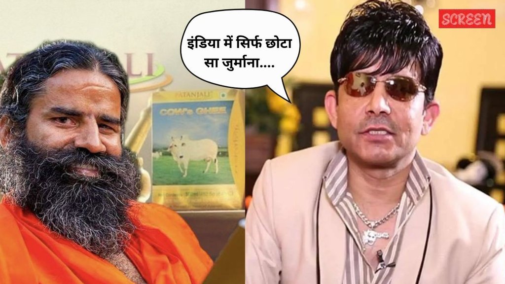 krk, ramdev baba krk, ramdev baba