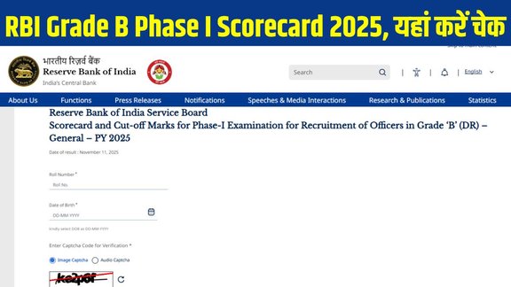 RBI Grade B Scorecard 2025, RBI Grade B Phase 1 Result, RBI Grade B Cut Off 2025, RBI Scorecard Download, RBI Grade B Phase I Marks, RBI Grade B Exam 2025