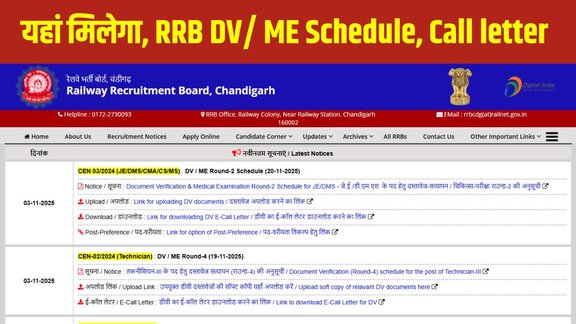RRB DV Schedule 2025, RRB Medical Exam 2025, Railway Recruitment Board, RRB Call Letter Download