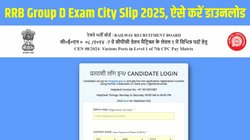 RRB Group D Exam City Slip 2025 released: आरआरबी ग्रुप डी एग्जाम सिटी स्लिप जारी, इस Direct Link से करें डाउनलोड