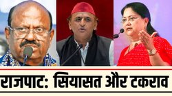 जनसत्ता राजपाट: हर मोर्चे पर उठ रहे सवाल, राजनीतिक हलकों और आम नागरिकों के लिए खड़ी कर दी नई उलझनें