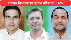 Ramgarh Election Result 2025: रामगढ़ में मात्र 30 वोटों से जीते BSP के सतीश यादव, बीजेपी के अशोक सिंह को दी मात, राजद की हुई बुरी हार