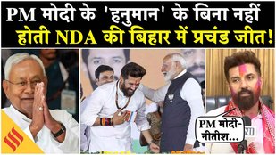 Bihar Election Result Chirag Paswan party won 19 seats in Bihar for the first time