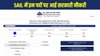 SAIL Recruitment 2025: स्टील अथॉरिटी ऑफ इंडिया लिमिटेड में निकली इंजीनियरिंग ग्रेजुएट्स के लिए सरकारी नौकरी, जानें पात्रता मानदंड, सैलरी और चयन प्रक्रिया