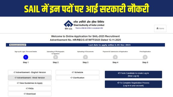 SAIL Recruitment 2025, SAIL Recruitment 2025, SAIL MT Technical Recruitment, SAIL Management Trainee Vacancy, SAIL Engineering Recruitment