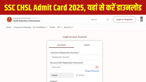 SSC CHSL Admit Card 2025, SSC CHSL 2025 Exam, CHSL Tier-I Hall Ticket, SSC CHSL 2025 Download, SSC CHSL Exam Date 2025, SSC CHSL Recruitment 2025