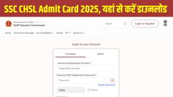 SSC CHSL Admit Card 2025 Out: एसएससी सीएचएसएल एडमिट कार्ड ssc.gov.in पर जारी, इस Direct Link से डाउनलोड करें हॉल टिकट