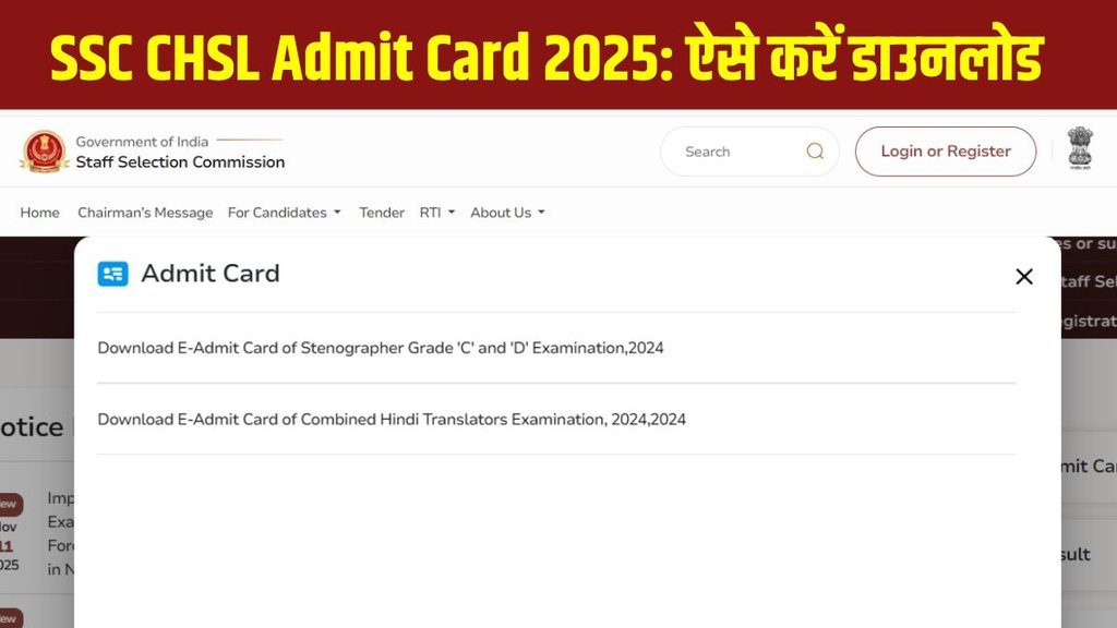 SSC CHSL Admit Card 2025, SSC 10+2 Tier 1 Admit Card, SSC CHSL 2025 Exam Date, SSC CHSL Hall Ticket Download