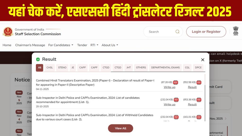 SSC CHT Result 2025, SSC Hindi Translator Result, SSC Hindi Translator Result, SSC Result 2025, ssc.gov.in, SSC CHT Result 2025, SSC Hindi Translator Result