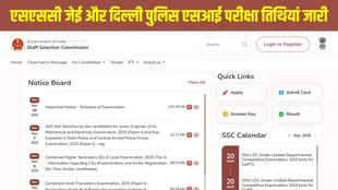 SSC JE Exam Date 2025, SSC SI Delhi Police Exam Date 2025, SSC Exam Schedule 2025, SSC JE Paper 1 Date, SSC SI Paper 1 2025, SSC.gov.in Notice