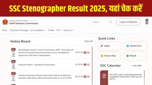 SSC Stenographer Result 2025, SSC Steno Grade C D Result, SSC Stenographer CBT Result, SSC Stenographer Result PDF, SSC Steno Result Cutoff