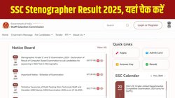 SSC Stenographer Result 2025: एसएससी स्टेनोग्राफर रिजल्ट जारी, यहां है स्कोरकार्ड चेक करने का Direct Link