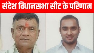 Sandesh Vidhan Sabha Seat Result 2025 | bihar chunav results | bihar elections results news