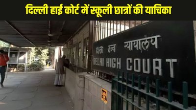 दिल्ली हाईकोर्ट पहुंचे छात्रों ने की आउटडोर खेल प्रतियोगिताएं रोकने की मांग