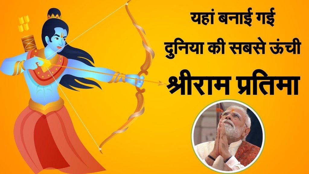 Ram Statue, Goa Ram statue, tallest ram statue Ram Statue, Goa Ram statue, tallest ram statue