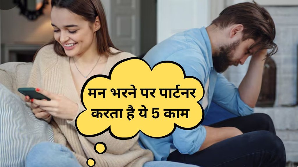 partner ka intrest kam ho raha hai kaise pata kare | Partner ignore kare to kya karna chahiye | Signs of your partner losing interest