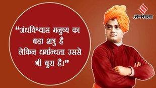 Vivekanand Quotes in Hindi, Swami Vivekananda Quotes, swami vivekananda ke 10 anmol vachan