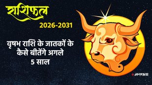 Vrishabha Horoscope 2025, horoscope 2025, horoscope 2026, horoscope 2027, horoscope 2028, horoscope 2029, horoscope 3030, horoscope 3013,Varshik rashifal 2026, vrishabha rashi, yearly horoscope 2026, yearly horoscope predictions 2026, vrishabha rashifal 2026, Taurus horoscope 2026, 2026 calendar, vrishabha horoscope,New Year vrishabha ,Yearly Horoscope vrishabha , vrishabha rashi ke kaise bitege agle 5 saal, Taurus Zodiac Sign, vrishabha Rashifal 2023, vrishabha rashi ke liye kese rahega 2026, January to December 2026 vrishabha rashifal, वृषभ राशिफल 2026, कैसे बीतेगा वृषभराशि के 5 साल, वृषभ राशि का 2026-2031 राशिफल, वृषभराशि के लिए कैसा रहेगा 2026, राशिफल 2026, yearly horoscope 2026 to 20231