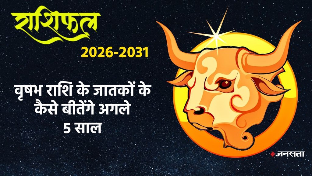 Vrishabha Horoscope 2025, horoscope 2025, horoscope 2026, horoscope 2027, horoscope 2028, horoscope 2029, horoscope 3030, horoscope 3013,Varshik rashifal 2026, vrishabha rashi, yearly horoscope 2026, yearly horoscope predictions 2026, vrishabha rashifal 2026, Taurus horoscope 2026, 2026 calendar, vrishabha horoscope,New Year vrishabha ,Yearly Horoscope vrishabha , vrishabha rashi ke kaise bitege agle 5 saal, Taurus Zodiac Sign, vrishabha Rashifal 2023, vrishabha rashi ke liye kese rahega 2026, January to December 2026 vrishabha rashifal, वृषभ राशिफल 2026, कैसे बीतेगा वृषभराशि के 5 साल, वृषभ राशि का 2026-2031 राशिफल, वृषभराशि के लिए कैसा रहेगा 2026, राशिफल 2026, yearly horoscope 2026 to 20231 Vrishabha Horoscope 2025, horoscope 2025, horoscope 2026, horoscope 2027, horoscope 2028, horoscope 2029, horoscope 3030, horoscope 3013,Varshik rashifal 2026, vrishabha rashi, yearly horoscope 2026, yearly horoscope predictions 2026, vrishabha rashifal 2026, Taurus horoscope 2026, 2026 calendar, vrishabha horoscope,New Year vrishabha ,Yearly Horoscope vrishabha , vrishabha rashi ke kaise bitege agle 5 saal, Taurus Zodiac Sign, vrishabha Rashifal 2023, vrishabha rashi ke liye kese rahega 2026, January to December 2026 vrishabha rashifal, वृषभ राशिफल 2026, कैसे बीतेगा वृषभराशि के 5 साल, वृषभ राशि का 2026-2031 राशिफल, वृषभराशि के लिए कैसा रहेगा 2026, राशिफल 2026, yearly horoscope 2026 to 20231