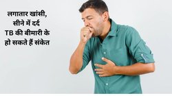 टीबी की बीमारी में अगर आप रोजाना TB Medicines का सेवन नहीं करेंगे तो सेहत पर कैसा होगा असर, डॉक्टर से जानिए