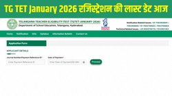 TG TET January 2026: टीजी टीईटी जनवरी रजिस्ट्रेशन की लास्ट डेट आज,  tgtet.aptonline.in पर इस Direct Link से करें अप्लाई