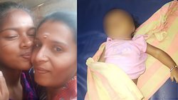 पांच महीने के बेटे की गला घोंटकर हत्या, महिला और समलैंगिक साथी गिरफ्तार, फोन से खुला खूनी खेल का राज