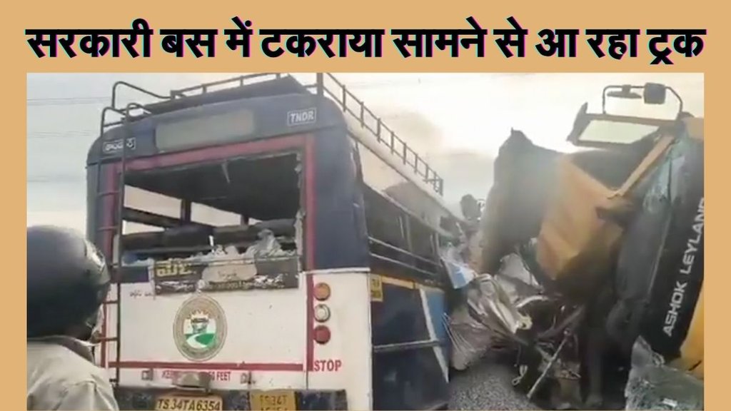 Road Accident, Sarkari Bus, Truck Bus Collides