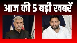 एस जयशंकर की मुत्ताकी से बातचीत, तेजस्वी पर तेज प्रताप के तंज तक… पढ़ें आज की 5 बड़ी खबरें