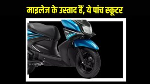 Honda Activa mileage, TVS Jupiter mileage, Hero Pleasure Plus mileage, Yamaha Fascino mileage and Yamaha RayZR mileage, best mileage scooter