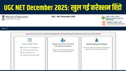 UGC NET December 2025 की आवेदन सुधार विंडो खोली गई, 12 नवंबर तक कर सकते हैं बदलाव