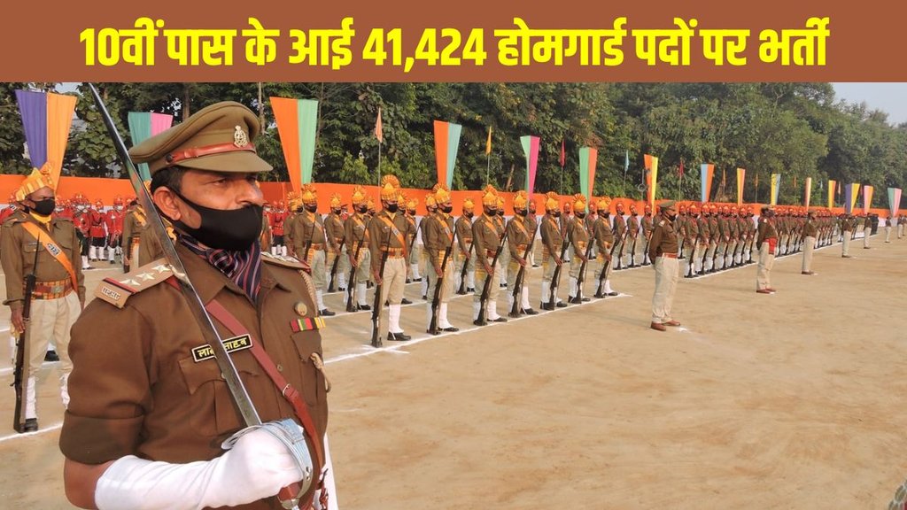 UP Home Guard Recruitment 2025, UPPBPB Vacancy 2025, UP Home Guard Bharti, Home Guard Online Application, uppbpb.gov.in, Uttar Pradesh Jobs