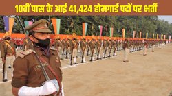 UP Home Guard Recruitment 2025: 10वीं पास के लिए यूपी में निकली 41,424 होमगार्ड पदों पर भर्ती, uppbpb.gov.in पर 17 दिसंबर तक करें सरकारी नौकरी के लिए अप्लाई