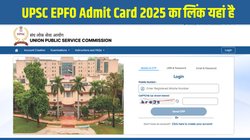 UPSC EPFO Admit Card 2025: यूपीएससी ईपीएफओ एडमिट कार्ड 2025 upsc.gov.in पर जारी, इस Direct Link से डाउनलोड करें हॉल टिकट
