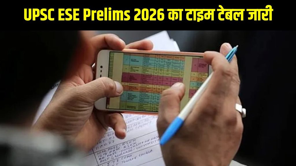 UPSC ESE Prelims 2026, UPSC ESE Timetable 2026, UPSC Engineering Services Exam 2026, UPSC ESE Prelims Exam Date, UPSC ESE 2026 Schedule UPSC ESE Prelims 2026, UPSC ESE Timetable 2026, UPSC Engineering Services Exam 2026, UPSC ESE Prelims Exam Date, UPSC ESE 2026 Schedule