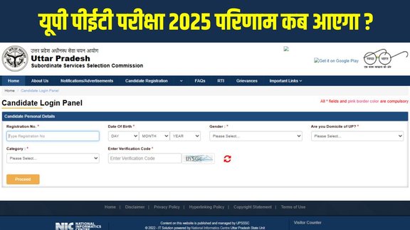 upsssc pet result 2025, upsssc pet result 2025 kab aayega, upsssc pet result 2025 date, upsssc.gov.in