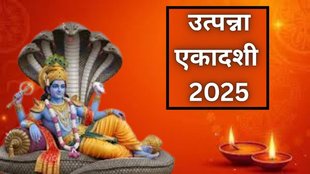 Utpanna Ekadashi Mantra, Utpanna Ekadashi 2025, Ekadashi Fast Benefit, Utpanna Ekadashi 2025, Utpanna Ekadashi 2025 Tithi, When is Utpanna Ekadashi 2025, Utpanna Ekadashi 2025 Shubh Muhurat, Utpanna Ekadashi Puja Vidhi, Utpanna Ekadashi 2025 Importance, Utpanna Ekadashi 2025 Kab hai, Lord Vishnu Mantra, Mantras of Lord Vishnu, Bhagwan Vishnu ke mantra, Utpanna Ekadashi 2025 tithi, Utpanna Ekadashi 2025 kab hai November me, उत्पन्ना एकादशी 2025, उत्पन्ना एकादशी 2025 कब है