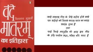 Vande Mataram History Book by Vishwanath Mukherjee