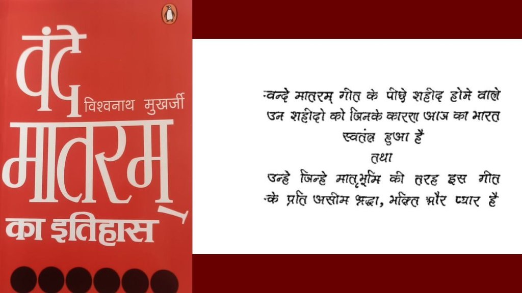 Vande Mataram History Book by Vishwanath Mukherjee Vande Mataram History Book by Vishwanath Mukherjee