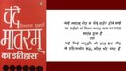 Vande Mataram History Book by Vishwanath Mukherjee