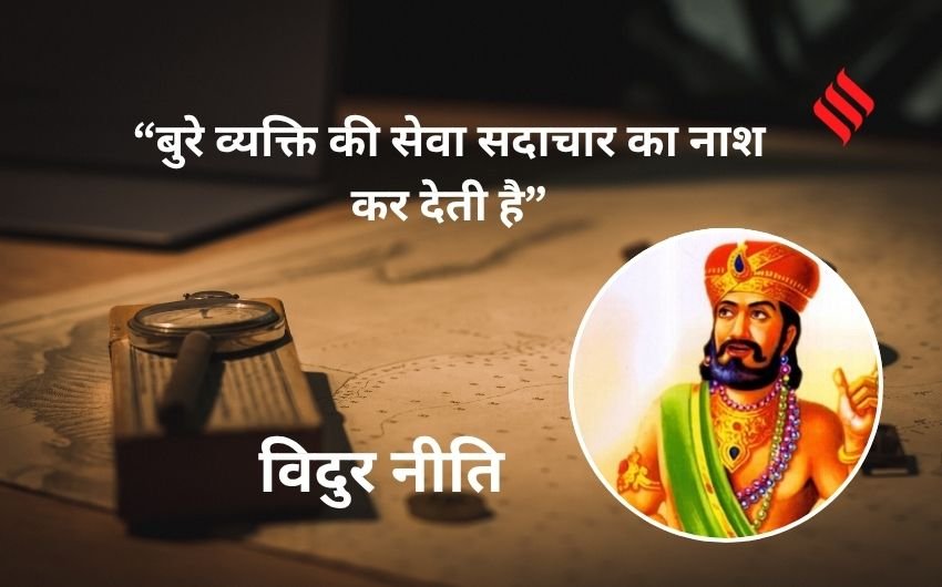 Vidur niti life lessons