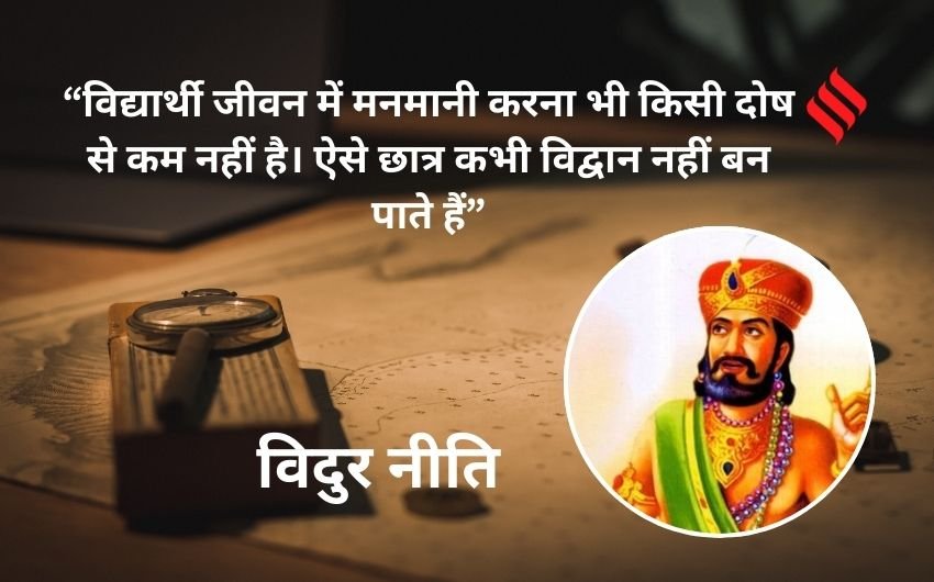 Vidura’s wisdom for students