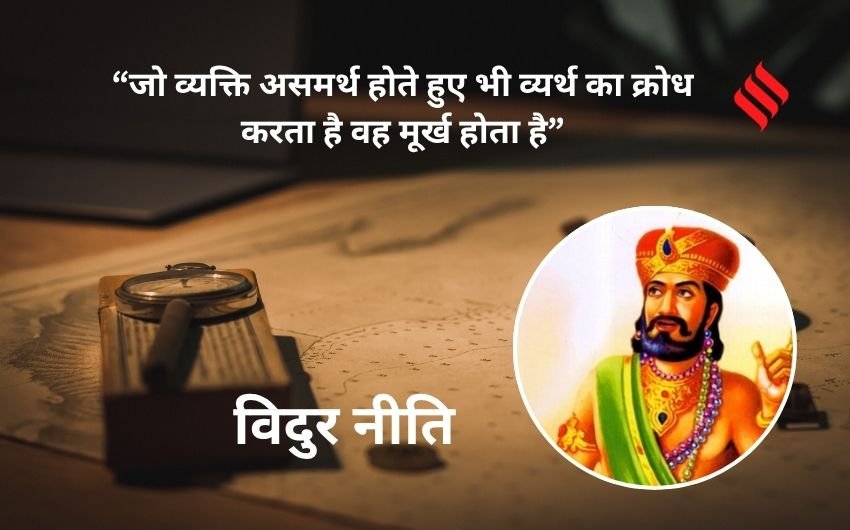 Vidur Niti important lessons