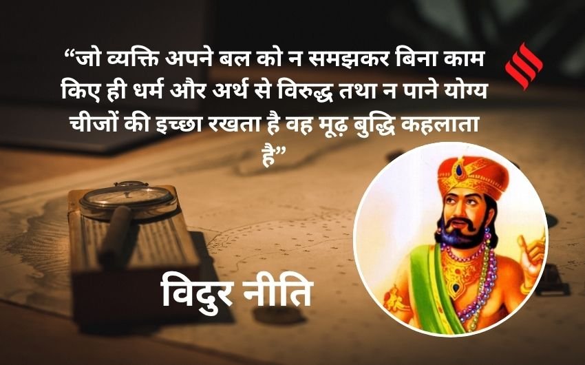 Vidur Niti wisdom