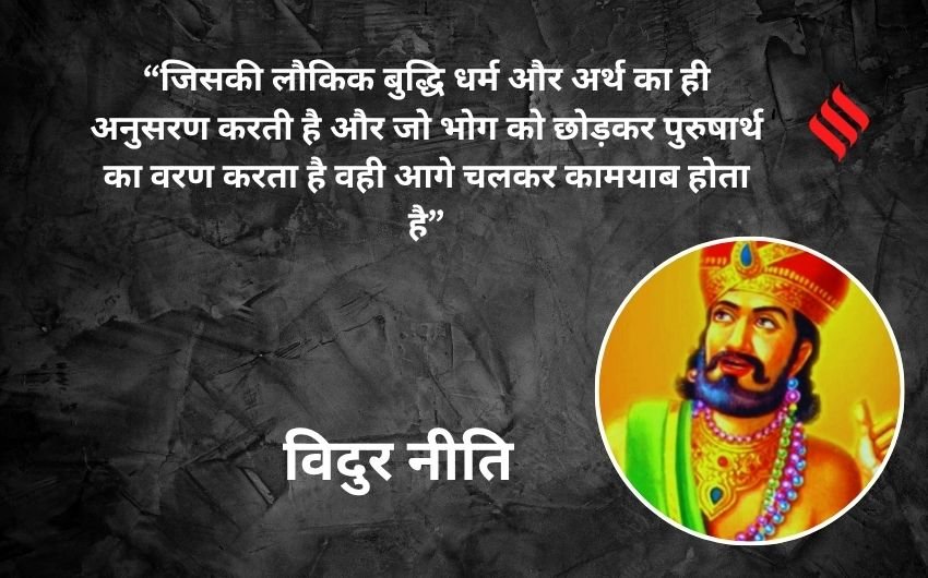 10 habits for success Vidura Neeti