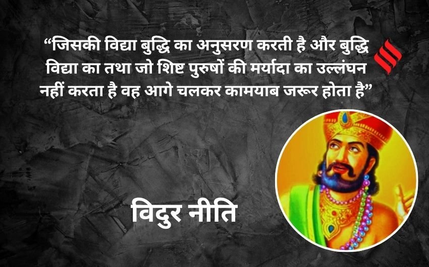 Motivational habits from Vidura Neeti