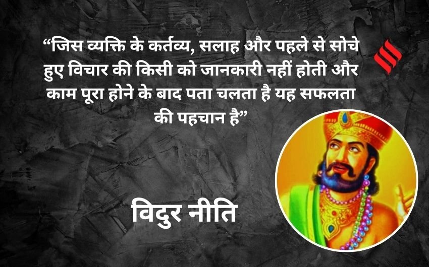 Vidura Neeti teachings