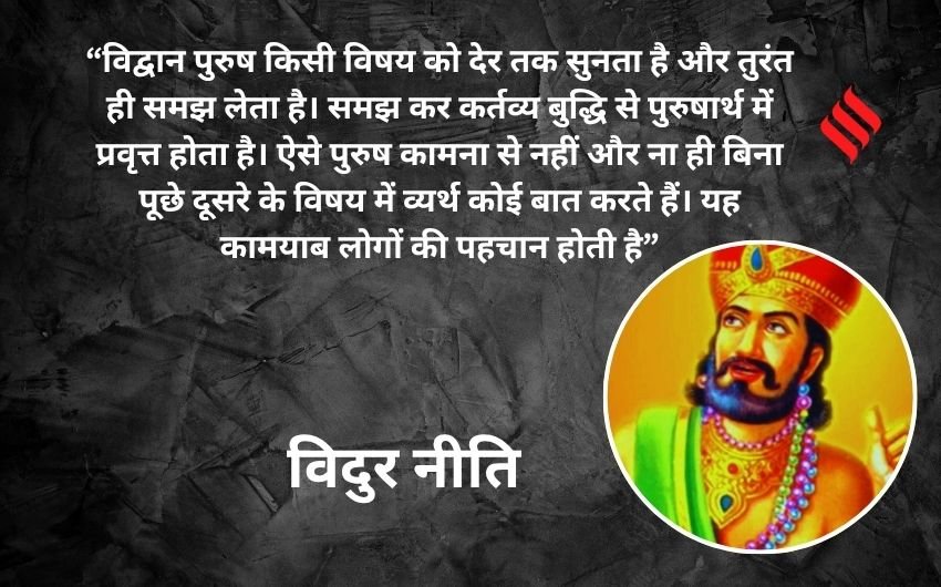 Success habits from Vidura Neeti